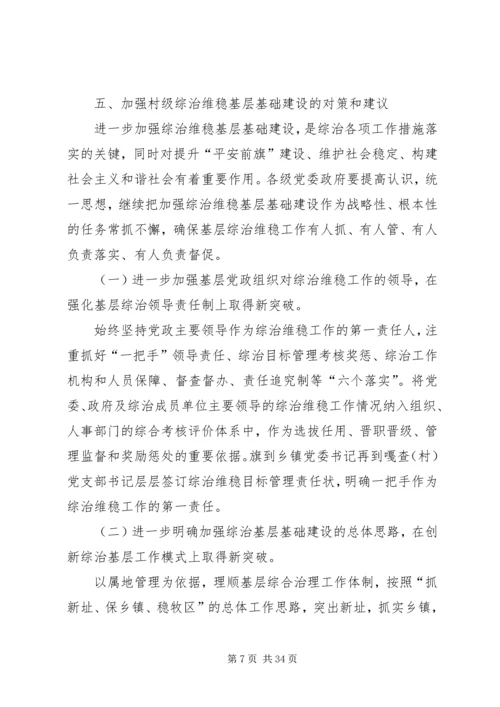 基层基础建设情况调研报告 (2).docx