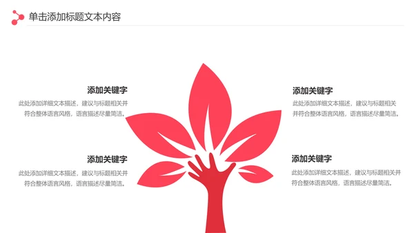 爱心传递关爱儿童慈善活动爱心公益PPT