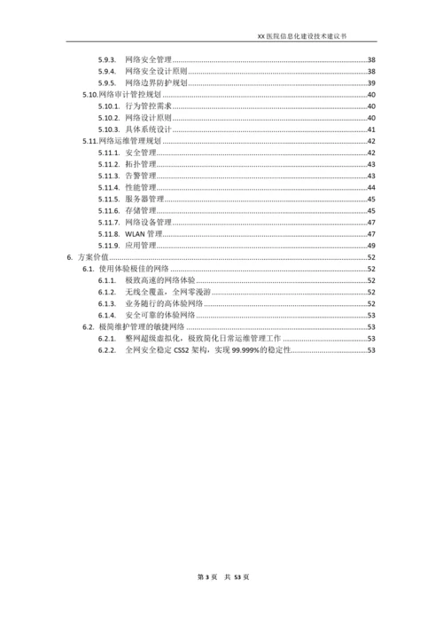 医院信息化建设技术建议书.docx