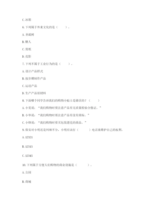 部编版道德与法治四年级下册期末测试卷【夺冠系列】.docx