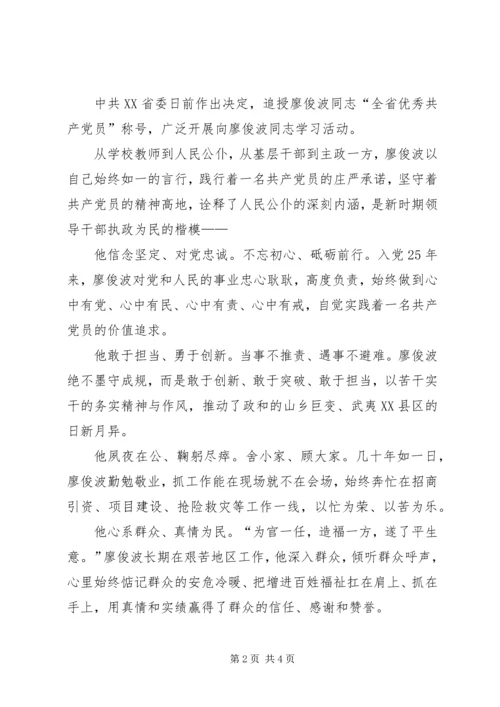 学习廖俊波精神心得体会 (4).docx