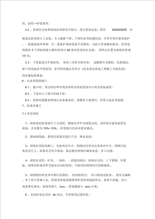 污水管道施工设计方案