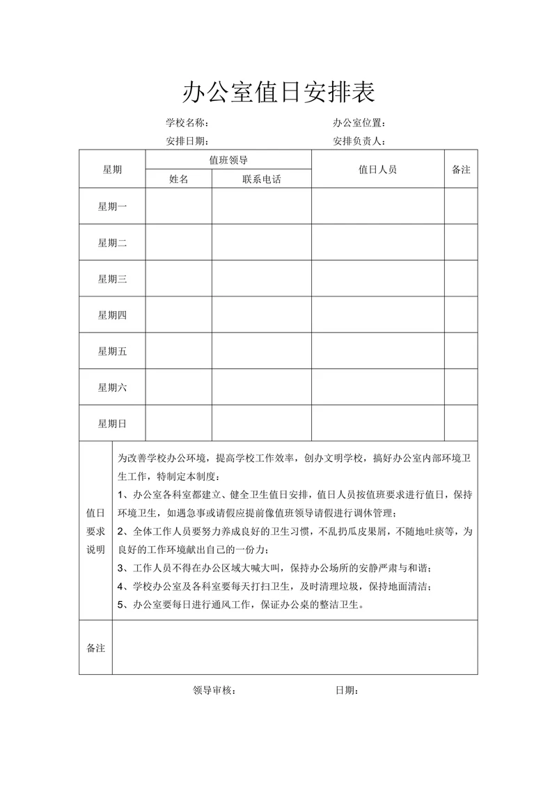 办公室值日安排表
