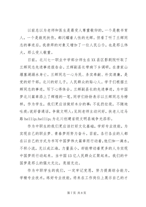 学习兰辉事迹心得体会3篇.docx