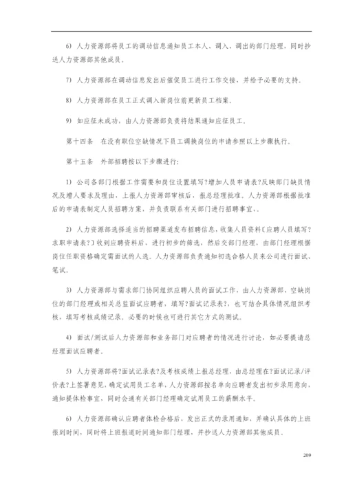 西藏某某交通公司人力资源管理制度规范.docx