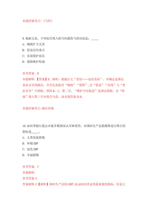 山西长治经济技术开发区管委会遴选及招考聘用12人答案解析模拟试卷8