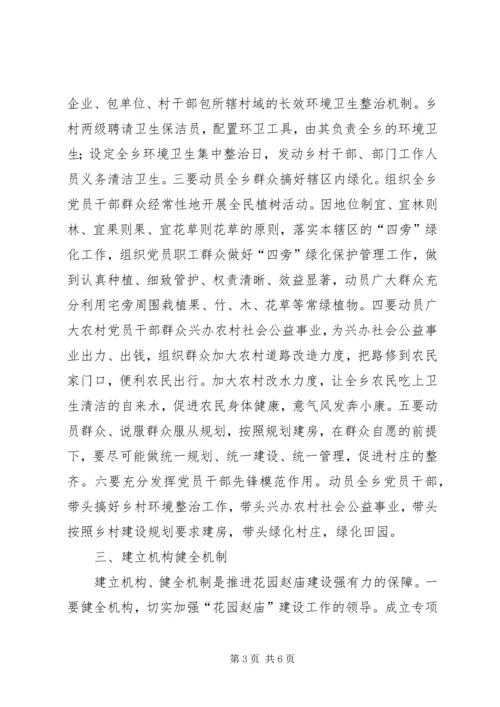 花园乡镇新农村建设实施方案 (3).docx