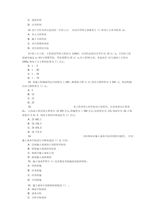 2011年工程施工管理复习题