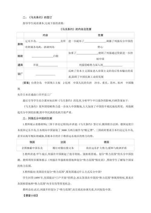 第5课 甲午中日战争与列强瓜分中国狂潮【2024秋统编八上历史精简课堂（教案+素材）】