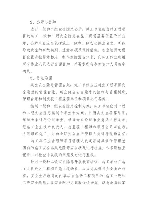 施工隐患排查治理方案.docx