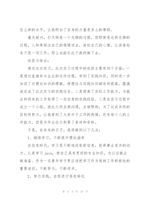 软件实训心得体会5篇.docx