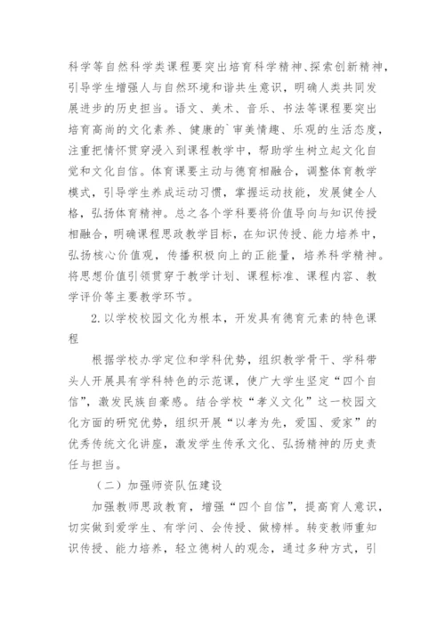 学校思政课程建设实施方案.docx