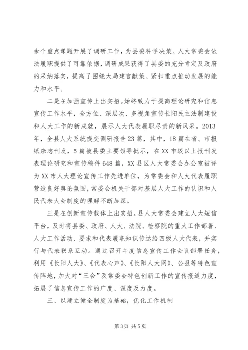 人大提高履职能力经验交流材料.docx