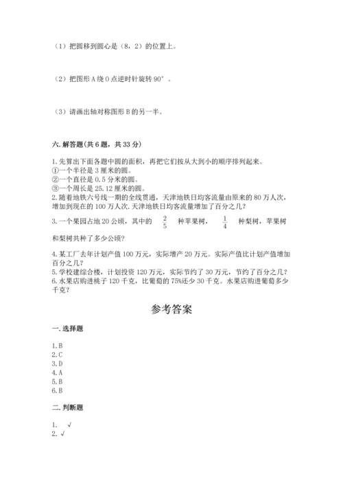 人教版六年级上册数学期末测试卷（典型题）word版.docx