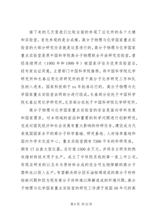 实验室参观感想[大全5篇].docx