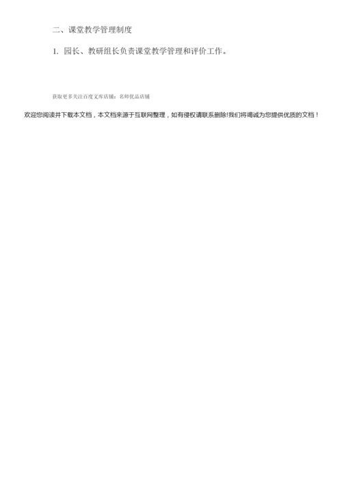 【学前教育内部资料】幼儿园教学管理制度220341.docx