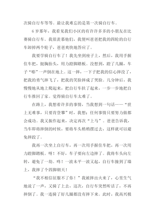 作文第一次骑自行车.docx
