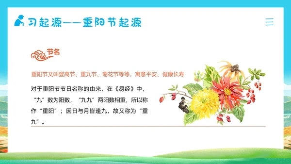 重阳节敬老爱老主题班会PPT课件