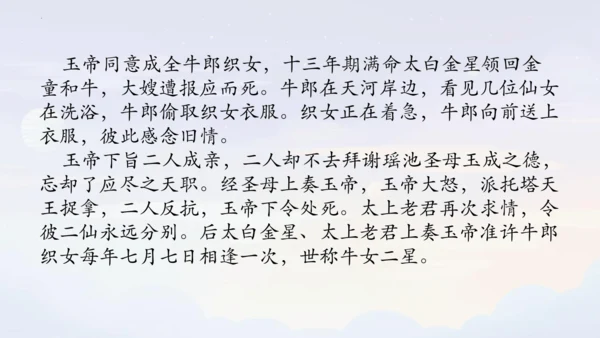 第20课《天上的街市》课件(共18张PPT)-2023-2024学年统编版语文七年级上册