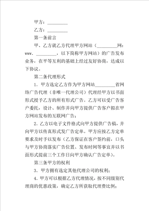 网络广告代理的协议书