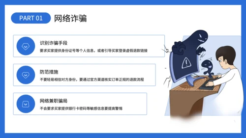 蓝色插画风揭秘校园常见骗术PPT模板