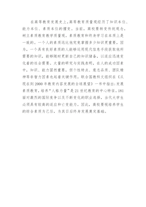 浅谈终身教育视野下高校学生终身学习能力培养探析论文.docx