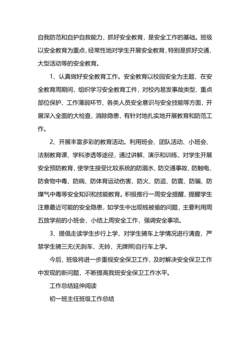 初一班级安全工作总结.docx