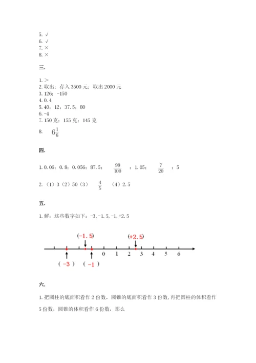 最新版贵州省贵阳市小升初数学试卷附答案【达标题】.docx