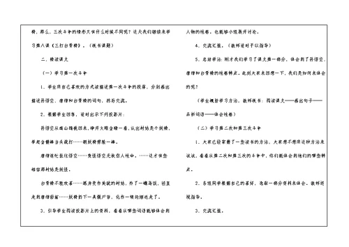 《三打白骨精》教学设计