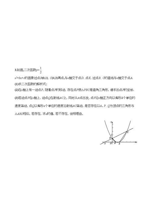 中考专题数学二次函数综合应用培优试题