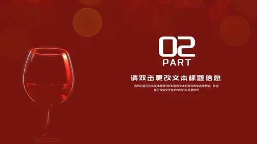 商务风红色酒杯浪漫情人节演讲PPT模板