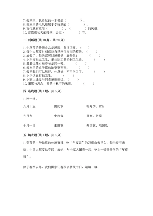 二年级上册道德与法治 期中测试卷（考试直接用）.docx
