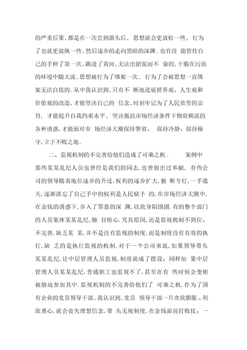 身边地警示学习心得