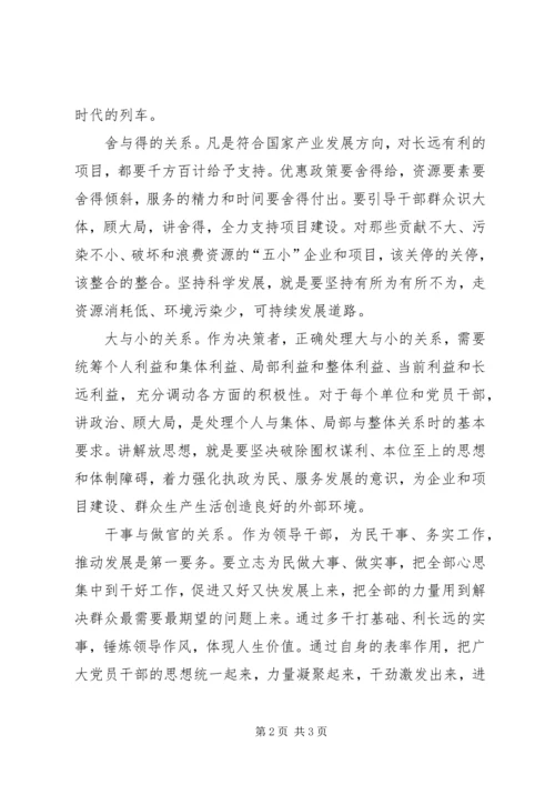 解放思想大讨论心得体会 (17).docx