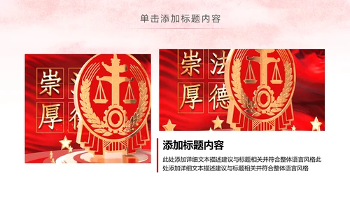 红色简洁法律法学法庭工作总结PPT模板