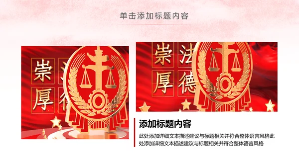 红色简洁法律法学法庭工作总结PPT模板