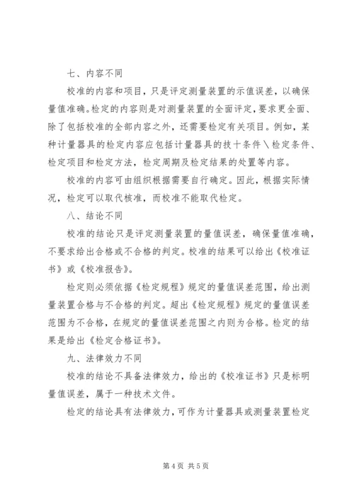 实验室设备校准与检定 (3).docx