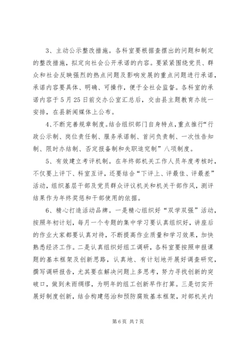 县委组织主题教育活动转段动员会上的讲话.docx
