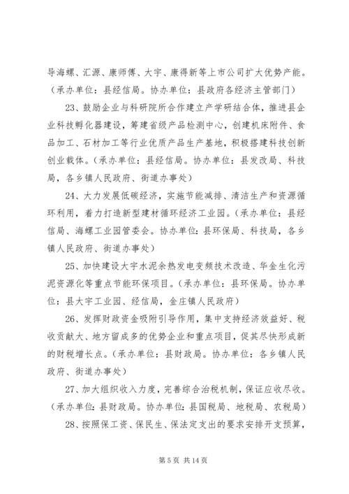 全县责任分工总体意见.docx