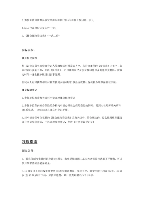 泰安市五险一金办事指南.docx