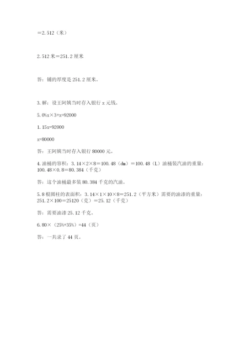 北京版六年级下册数学期中测试卷【突破训练】.docx
