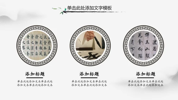 古典大气水墨中国风书法培训动态PPT模板