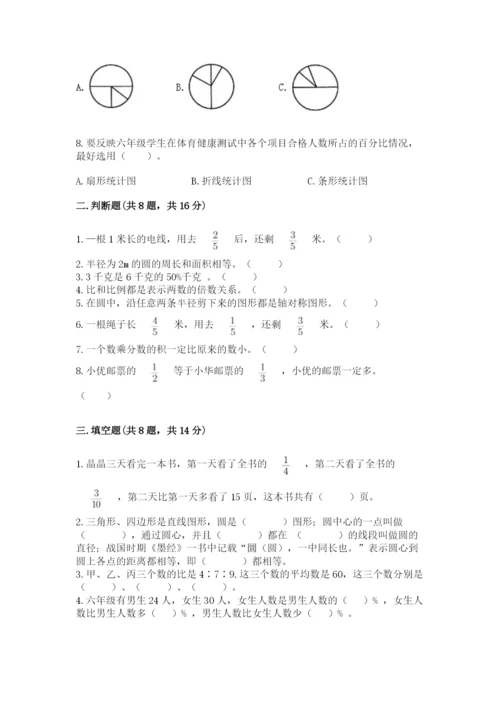 小学数学六年级上册期末测试卷（实用）word版.docx