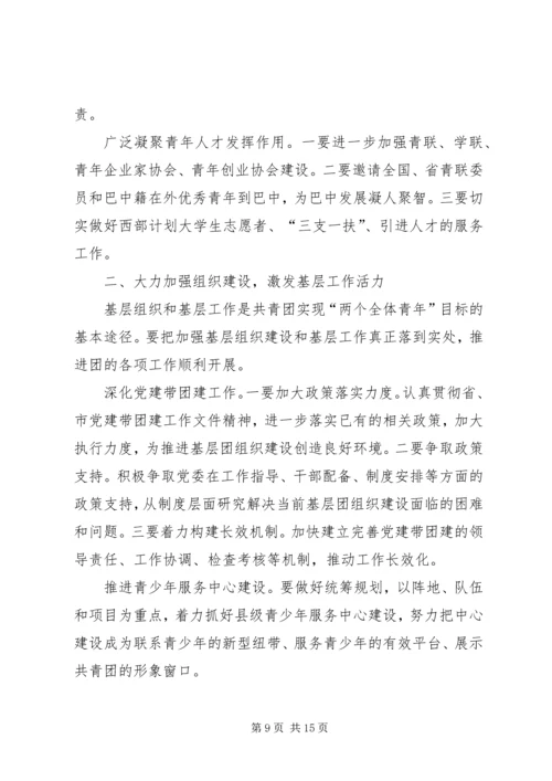 在团市委全委会上的工作报告.docx