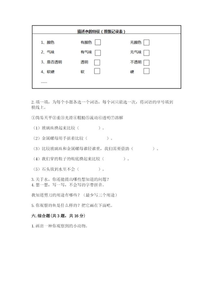 教科版一年级下册科学期末测试卷（必刷）.docx