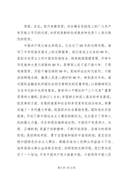 开展学习党章活动,庆祝“七一”建党节.docx