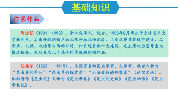 第五单元（单元复习课件）-八年级语文上册同步备课系列（统编版）(共37张PPT)