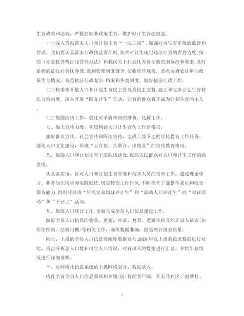 精编之街道计划生育工作计划范文.docx
