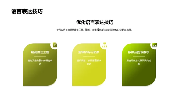 论文答辩全攻略
