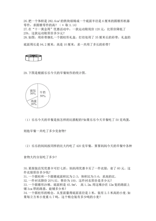 六年级小升初数学应用题50道含完整答案（精选题）.docx